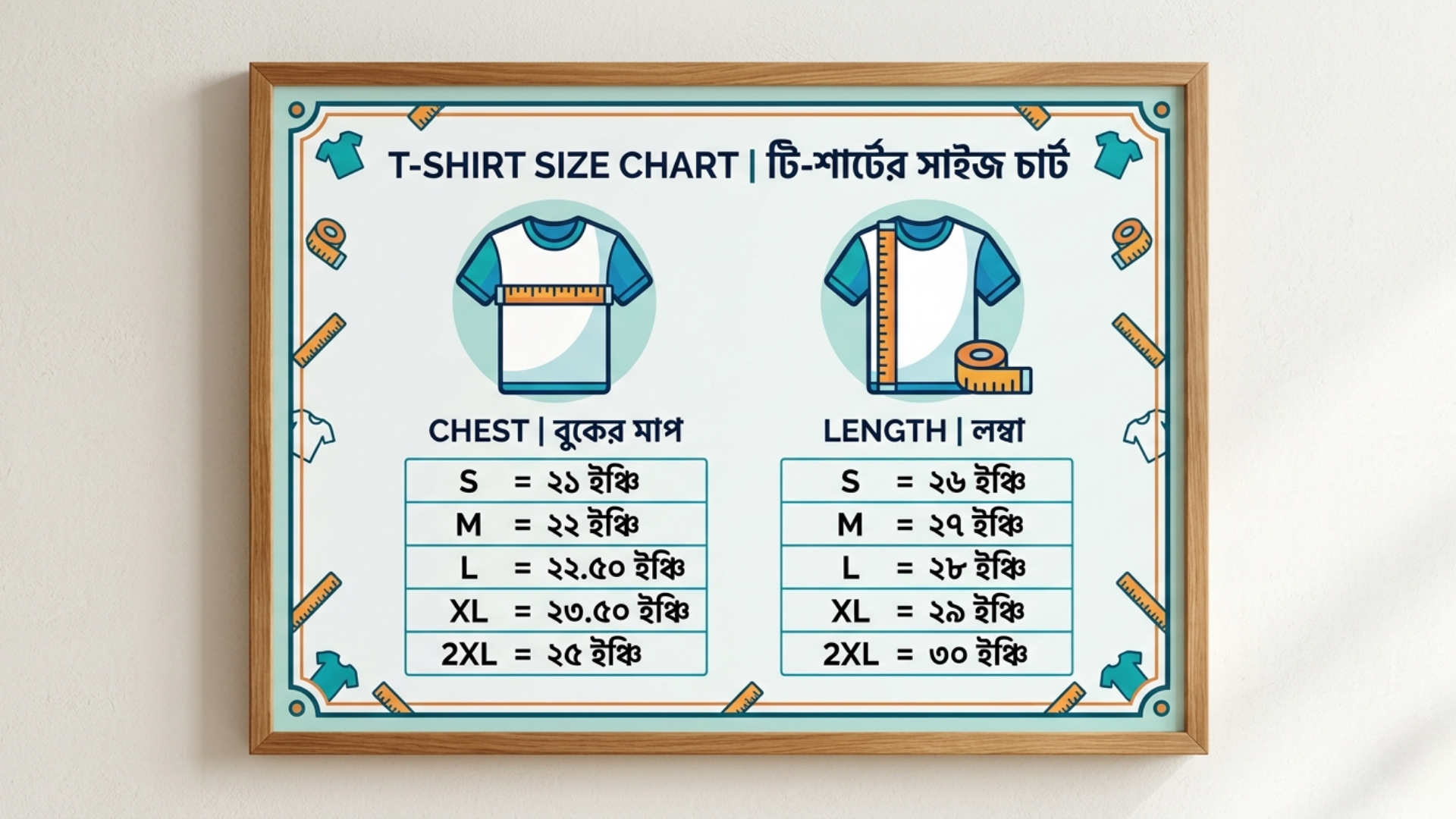 টি-শার্টের সাইজ চার্ট